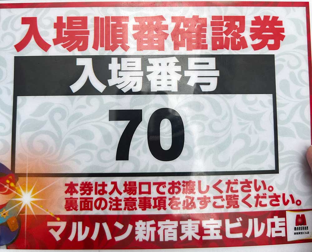 マルハン新宿東宝店 コンパス入場抽選結果70番の画面