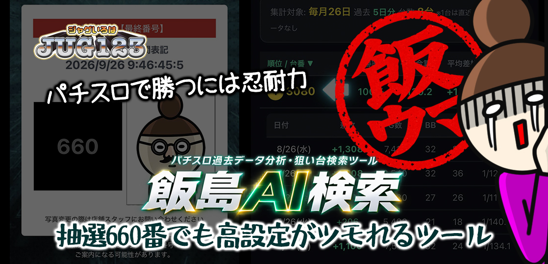 【ジャグラーブログ】養分ぴえろの飯ウマ実戦日記vol.774（ハッピージャグラー）