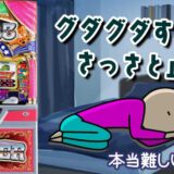 【ジャグラーブログ】養分ぴえろの飯マズ実戦日記vol.773（マイジャグラー）