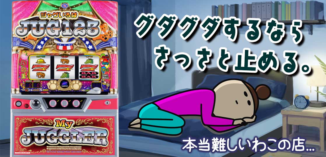 【ジャグラーブログ】養分ぴえろの飯マズ実戦日記vol.773（マイジャグラー）