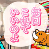 【ジャグラー  ブログ】養分ぴえろの飯マズ実戦日記vol.767（ネオアイムジャグラー）