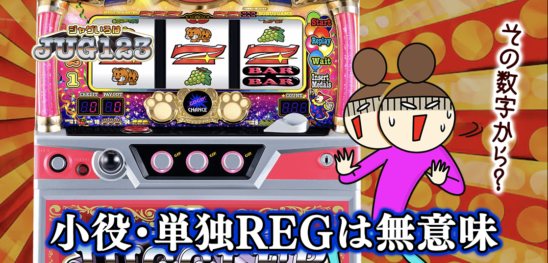 【ジャグラーブログ】養分ぴえろの飯マズ実戦日記vol.781（マイジャグラー）