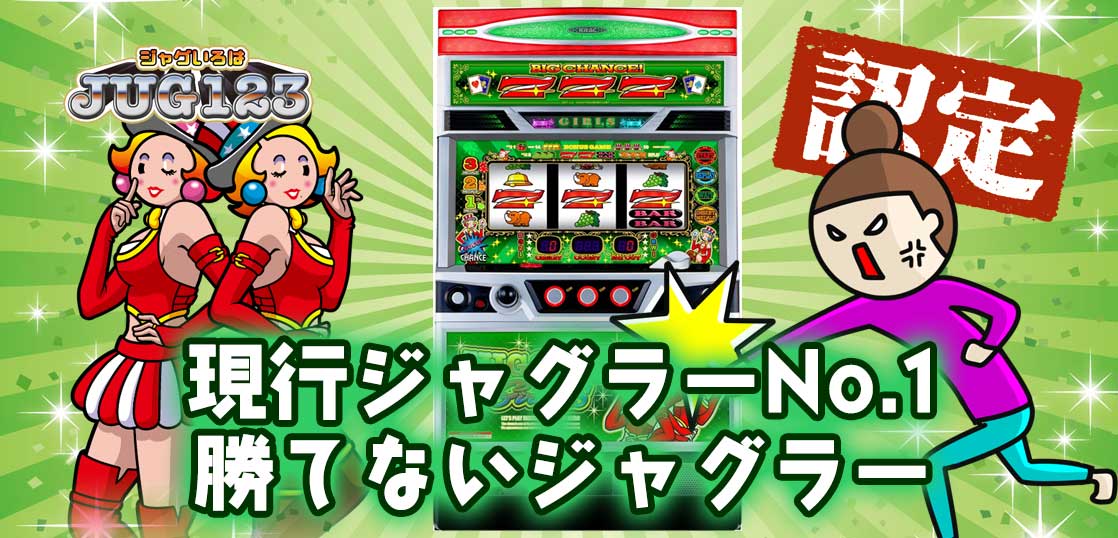 【ジャグラーブログ】養分ぴえろの飯ウマ実戦日記vol.776（ジャグラーガールズ）
