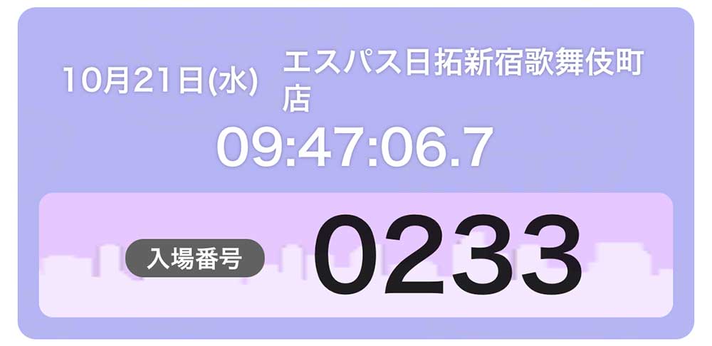 パチンコパチスロ抽選結果 233番