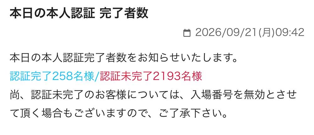 エスパス歌舞伎町 抽選認証画面